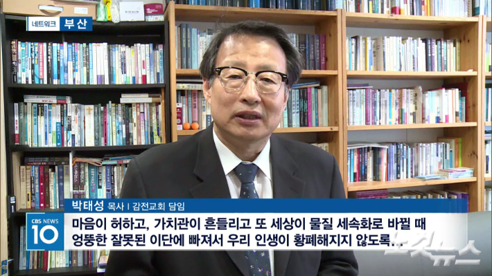 [CBS TV NEWS] 감전교회, 변상욱 대기자 초청 이단 예방 세미나개최