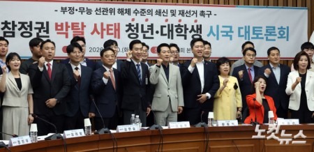 30일 서울 여의도 국회에서 열린 국민의힘 부정ㆍ무능 선관위 해체 수준의 쇄신 및 재선거 촉구 