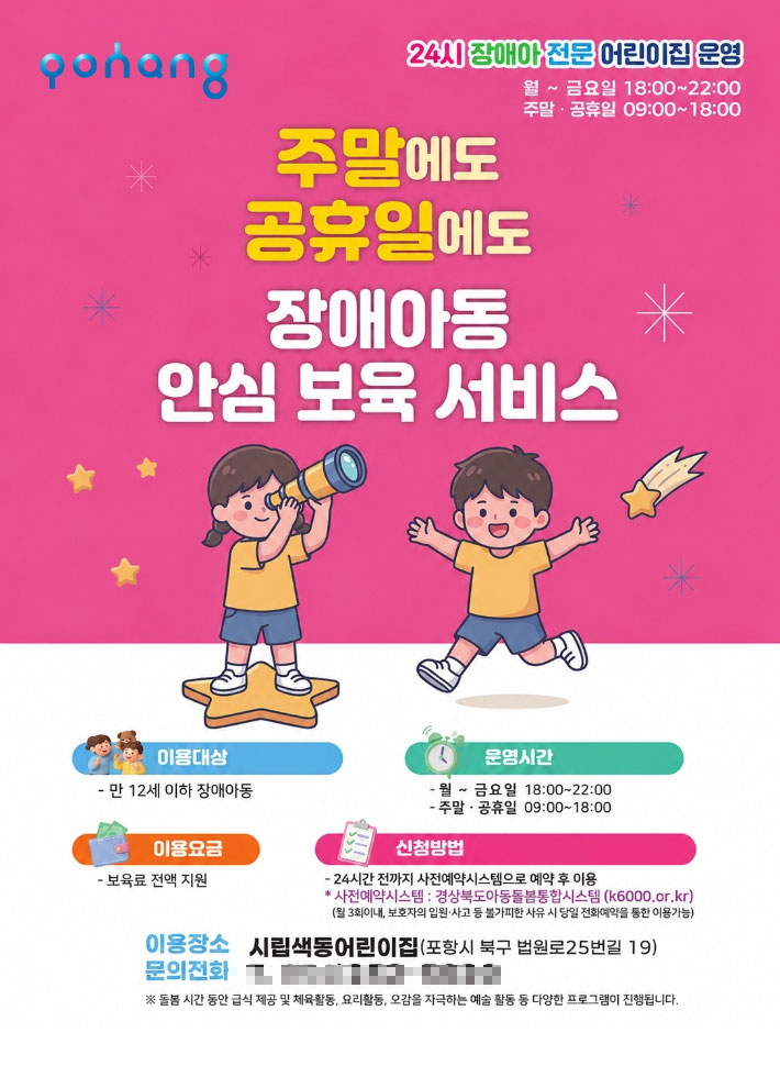 포항시 제공