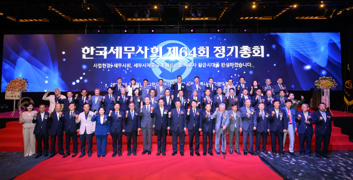 한국세무사회 제64회 정기총회 단체사진. 한국세무사회 제공