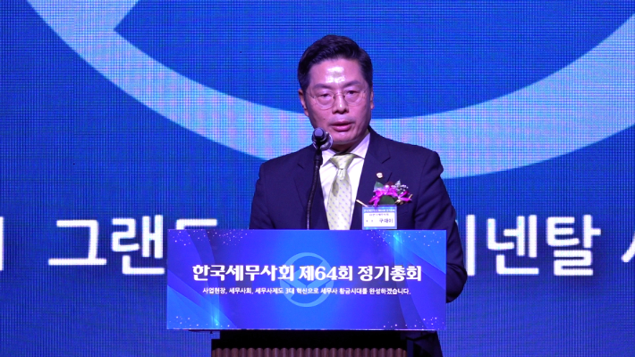한국세무사회 제64회 정기총회에서 인사말하는 구재이 회장. 노컷TV 캡처