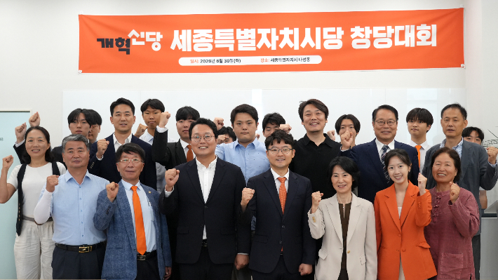 개혁신당 세종시당 제공