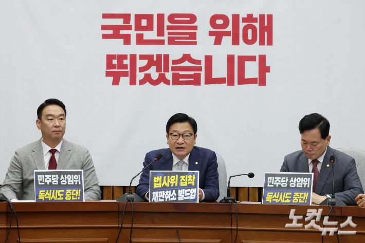국민의힘 정점식 원내대표가 30일 서울 여의도 국회에서 열린 원내대책회의에서 발언을 하고 있다. 윤창원 기자