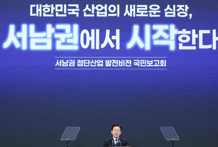 이재명 대통령이 30일 광주 김대중컨벤션센터에서 열린 서남권 첨단산업 발전비전 국민보고회에서 축사하고 있다. 연합뉴스