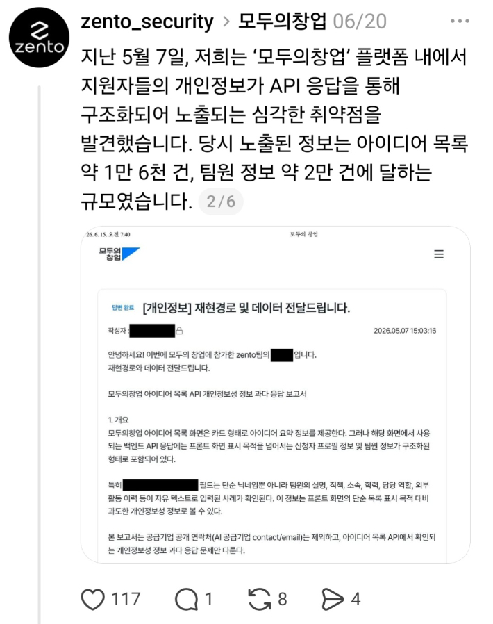 모두의 창업 정보 유출 사태 직후 젠토는 SNS를 통해 한 달 전 유사한 보안 취약성을 발견해 제보했다고 밝혔다. 젠토 제공