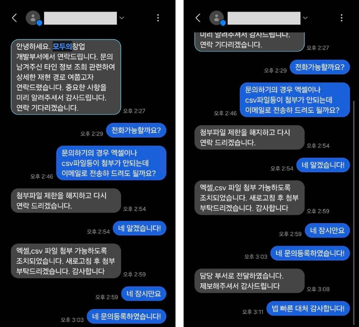 젠토 측이 지난 5월 초 모두의 창업 측에 보안 취약성에 대해 제보하는 연락 내용. 젠토 제공