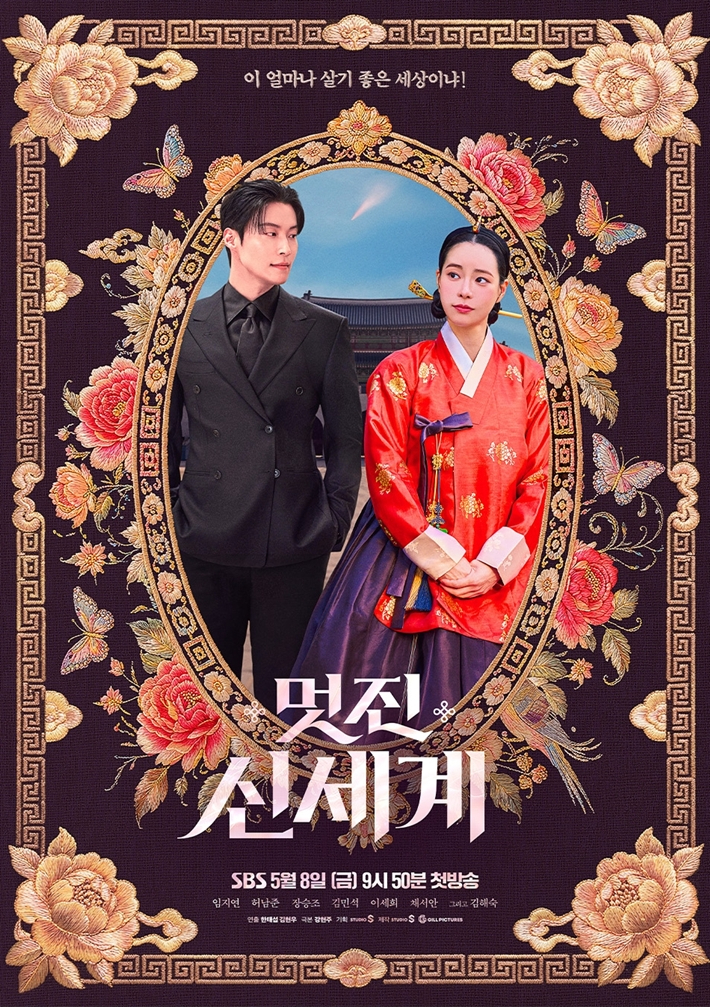 지난달 20일 종영한 SBS 금토드라마 '멋진 신세계' 포스터. '멋진 신세계' 제공