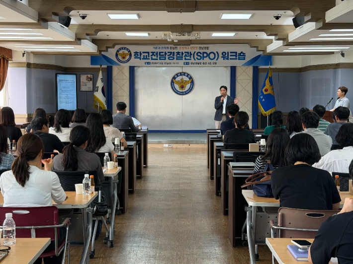 학교전담경찰관 워크숍. 경남경찰청 제공 