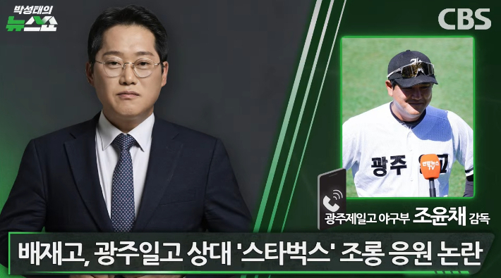 박성태의 뉴스쇼 유튜브 영상 캡처