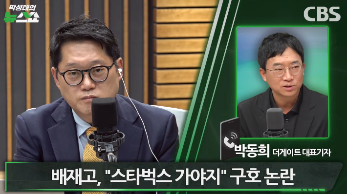 박성태의 뉴스쇼 유튜브 캡처 영상 