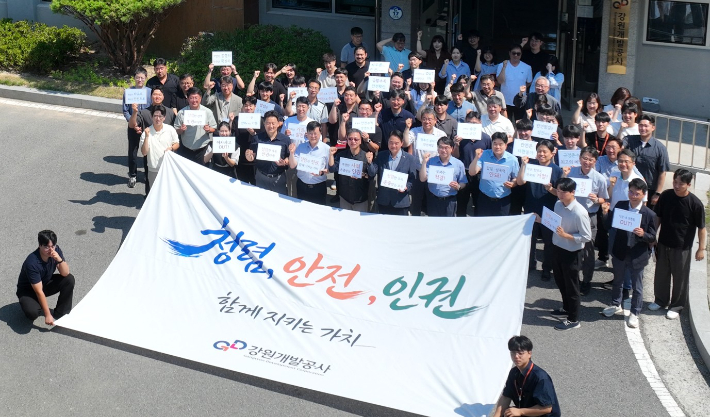 강원개발공사 '2026 청렴·안전·인권의 날' 행사 장면. 강원개발공사 제공 
