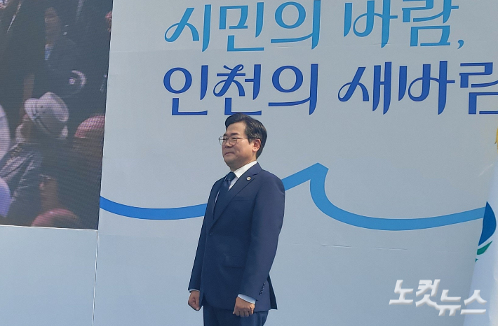 1일 박찬대 인천시장이 취임식 단상에 오른 모습. 박창주 기자
