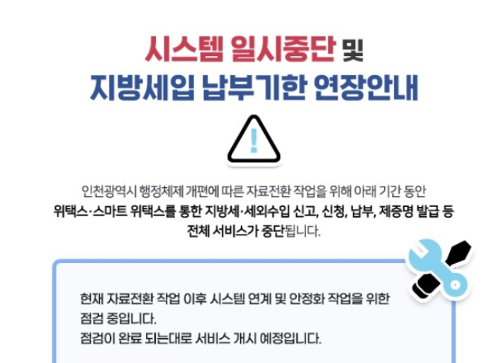 위택스 홈페이지 캡처