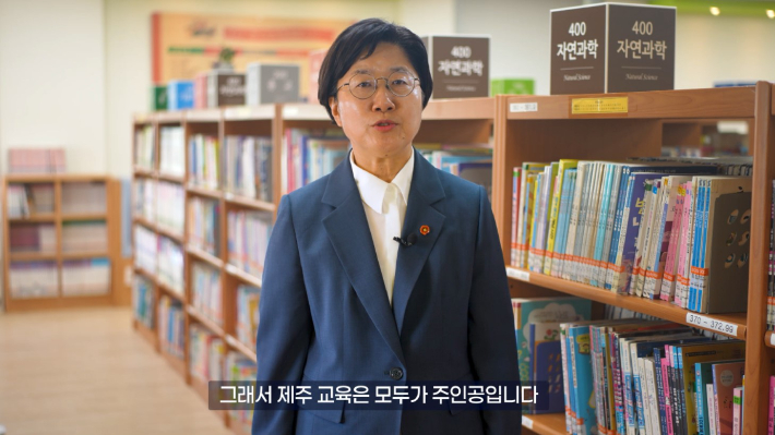고의숙 제주도교육감 취임영상. 제주도교육청 제공