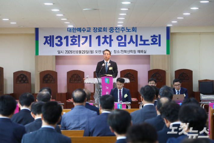 예장 합동 중전주·남전주노회, 합병 추진 본격화