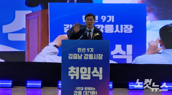 취임식에서 선서를 하고 있는 김중남 강릉시장. 전영래 기자