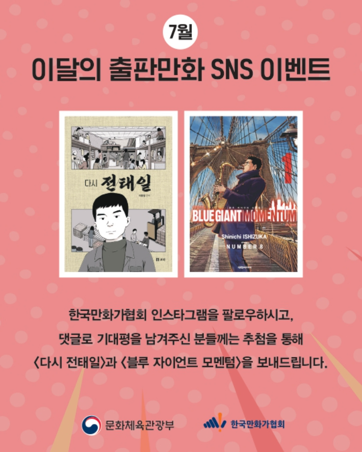 한국만화가협회 제공 