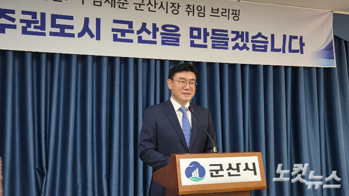 김재준 군산시장이 1일 취임 기자회견을 하고 있다. 도상진 기자