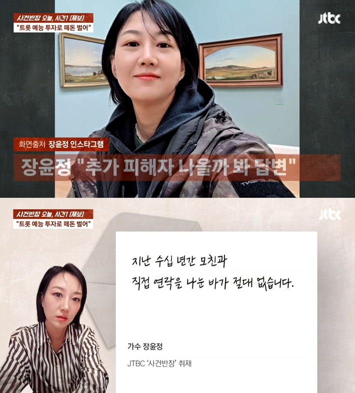 지난달 30일 방송한 JTBC '사건반장' 캡처