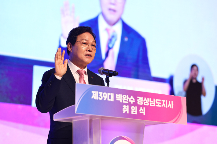 제39대 박완수 경남지사 취임식. 경남도청 제공 