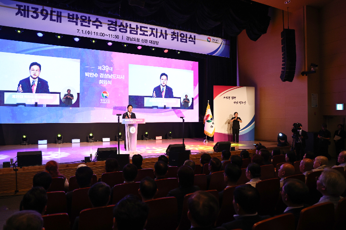 제39대 박완수 경남지사 취임식. 경남도청 제공 