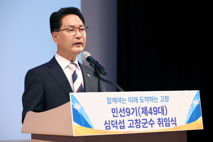 심덕섭 고창군수가 1일 취임식을 가졌다. 고창군 제공