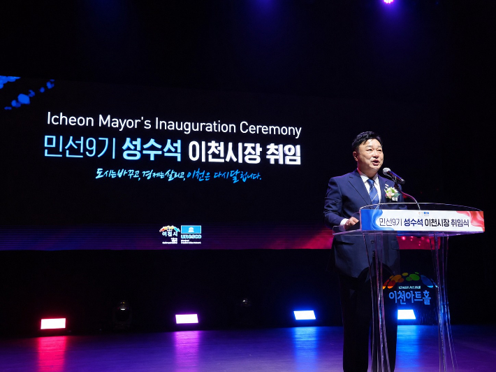 성수석 이천시장. 이천시 제공