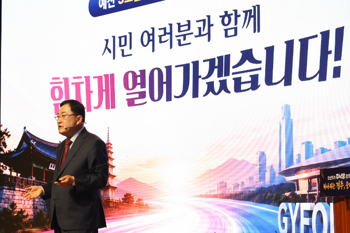 주낙영 경주시장이 서라벌문화회관에서 열린 민선 9기 취임식에서 시정 운영 방향과 미래 비전을 발표하고 있다. 경주시 제공