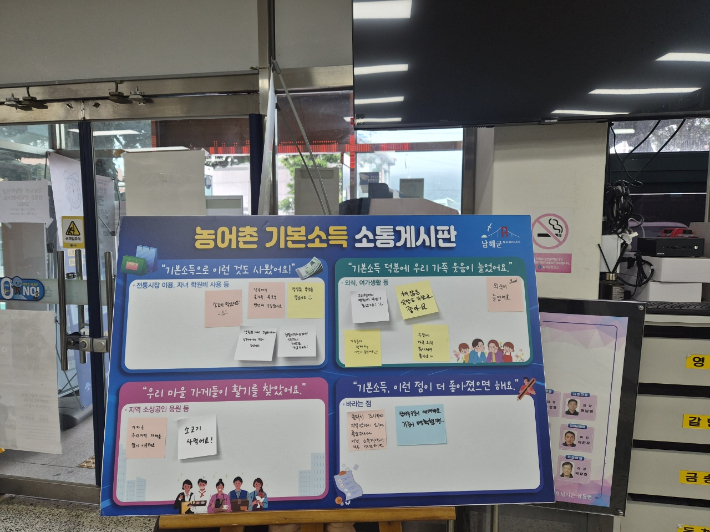 농어촌 기본소득 소통게시판. 남해군청 제공 