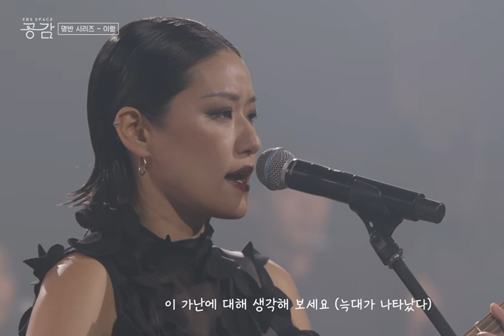 이랑이 EBS '스페이스 공감'에서 '늑대가 나타났다' 무대를 하는 모습. '스페이스 공감' 캡처