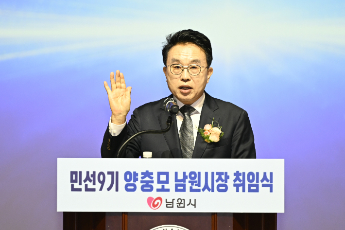 양충모 전북 남원시장이 1일 춘향문화예술회관 대공연장에서 취임식을 가졌다. 남원시 제공