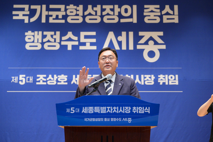 조상호 세종시장이 1일 취임식을 갖고 본격 업무에 들어갔다. 세종시 제공
