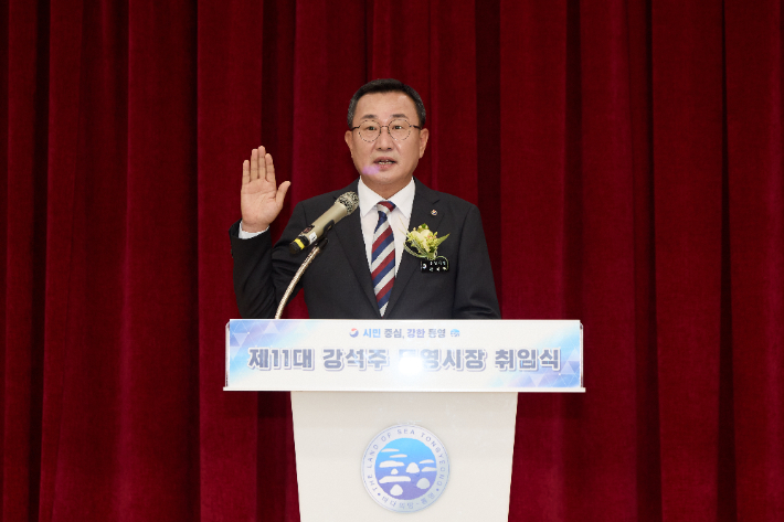 제11대 강석주 통영시장 취임식. 통영시청 제공 