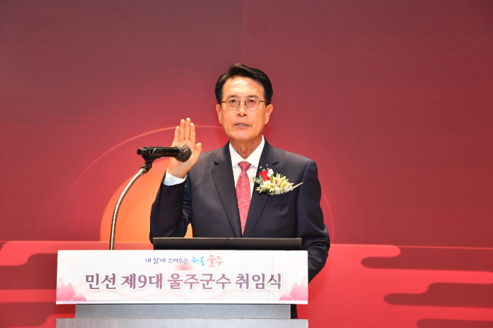 울산 울주군은 1일 군청에서 민선 9기 이순걸 울주군수 취임식을 개최했다. 울주군 제공