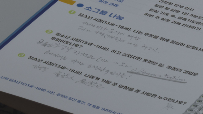 가정의힘이 개발한 '인생회고학교' 교재. 가정의힘은 "노년기 성도들은 자신의 인생을 개인적인 삶을 넘어, 하나님의 광대하고 경이로운 섭리의 한 부분으로 인식하며 해석하는 노력이 필요하다"고 강조했다. 유튜브 크리스천노컷뉴스 캡처