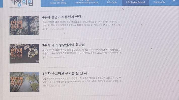 가정의힘의 '인생회고학교'는 주차별 교육을 통해 노년기 성도들이 주요 신앙적 주제와 인생의 이슈들을 함께 성찰하도록 돕는 교육을 제공하고 있다. 유튜브 크리스천노컷뉴스 캡처
