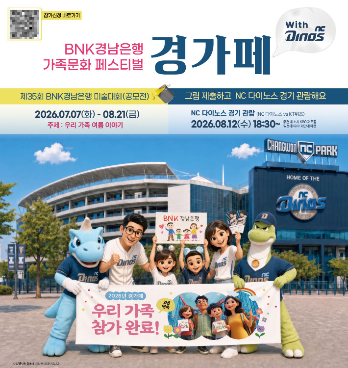 BNK경남은행 가족 문화 페스티벌(제35회 BNK경남은행 미술대회). BNK경남은행 제공