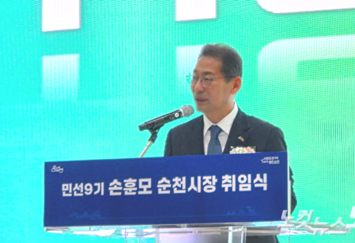 손훈모 순천시장이 1일 취임식에서 취임사를 하고 있다. 박사라 기자 