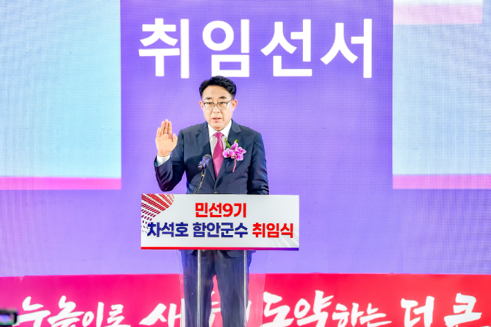 차석호 함안군수가 1일 취임식에서 취임선서를 하고 있다. 함안군 제공