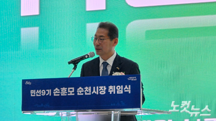 1일 취임사를 하고 있는 손훈모 순천시장. 박사라 기자 