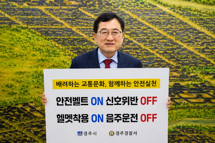 주낙영 경주시장이 교통안전 챌린지에 동참하고 있다. 경주시 제공