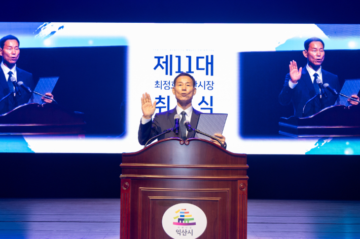 최정호 익산시장이 1일 취임식을 가졌다. 익산시 제공