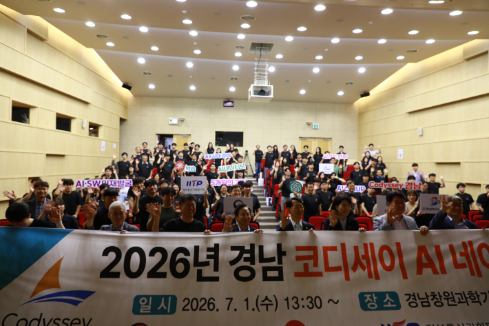 AI 네이티브(AI-Native) 교육 과정 발대식. 경남도청 제공 