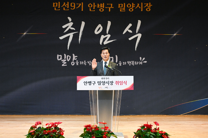 안병구 밀양시장이 1일 취임식에서 취임선서를 하고 있다. 밀양시 제공 