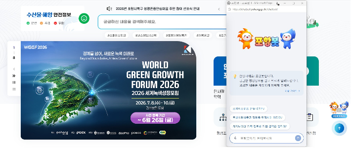 포항봇이 설치된 포항시 홈페이지 화면. 포항시 제공