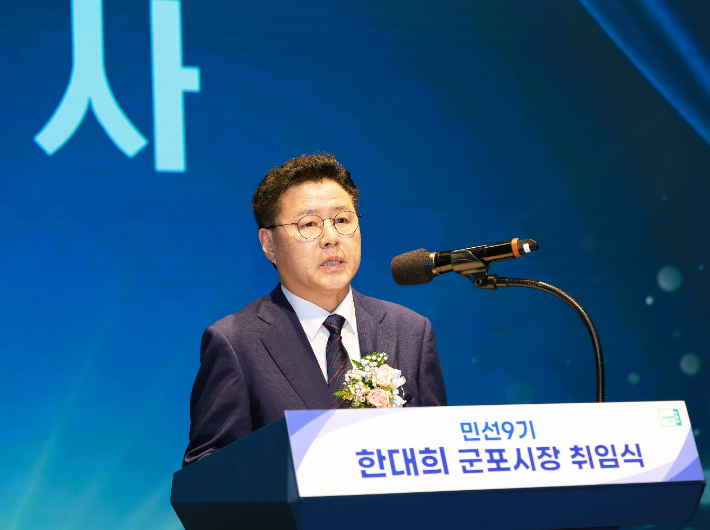 한대희 경기 군포시장이 1일 취임식을 열고 "시민이 일상에서 체감하는 변화를 만들겠다"고 밝혔다. 군포시 제공