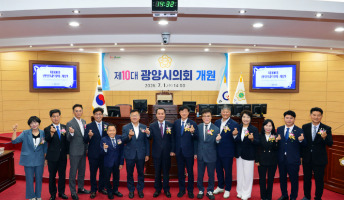 제 10대 광양시의회. 광양시의회 제공 