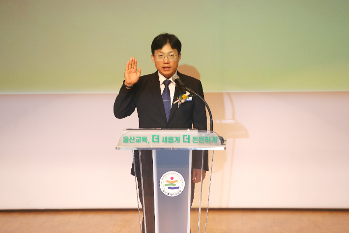 제11대 조용식 울산광역시교육감이 1일 울산교육청 대강당에서 취임식을 가졌다. 조 교육감이 취임 선서를 하고 있다. 울산교육청 제공