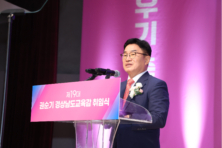 권순기 경남교육감이 1일 국립창원대학교에서 열린 취임식에서 취임사를 하고 있다. 경남교육청 제공