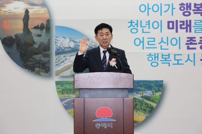1일 취임 선서를 하고 있는 이정학 동해시장. 동해시 제공